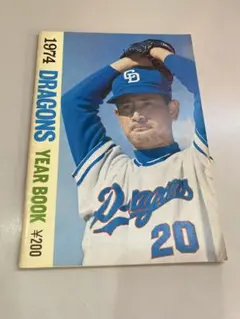 2025年最新】ドラゴンズ イヤーブックの人気アイテム - メルカリ