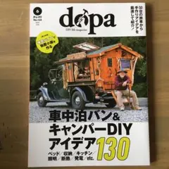 dopa 154号 車中泊バン＆キャンパーDIYアイデア130