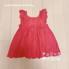 【美品】チュニック 110cm