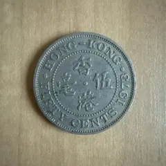 2026年最新】香港 壹圓の人気アイテム - メルカリ