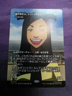 MTG　都の奉仕人、ジュー・ディー　ボーダーレス