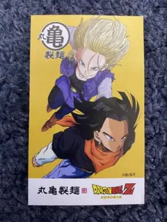 ドラゴンボールZ 丸亀製麺 うどん札