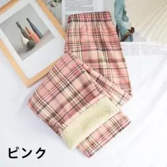 新品　裏起毛チェックパンツ ピンク色　ワイドパンツ