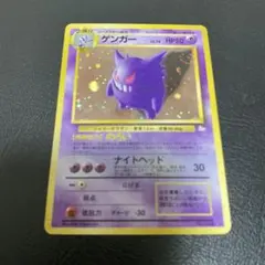 【旧裏】ゲンガー ★ ホロ 初期 1996年 ポケモンカード 旧裏】ゲンガー ☆ ホロ 初期 1996年 ポケモンカード - メルカリ