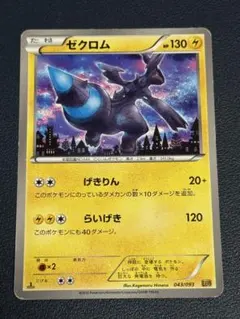 ゼクロム EBB EXバトルブースト 043/093管理番号0334 - メルカリ
