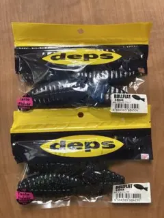 【デプス】ブルフラット 4.8インチ 2パックセットのサムネイル
