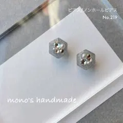 【No.219】ピアス/ノンホールピアス　ハンドメイド　ビジュー