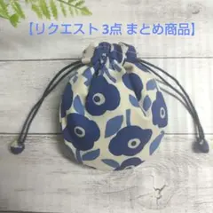 moon様 リクエスト 3点 まとめ商品