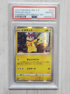 【PSA10】ピカチュウPROMO 272/S-P おとどけギフト