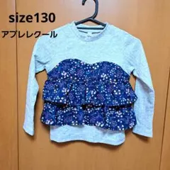 ビスチェドッキングＴシャツ130 アプレレクール