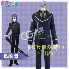 長尾景 共通衣装 - メルカリ