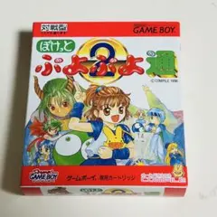 ゲームボーイソフト ぽけっとぷよぷよ通 箱・説明書付き