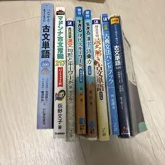 古文単語・現代文キーワード 参考書セット バラ売り可能