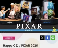 happy くじ ハッピーくじピクサー2026 全賞 全46種 コンプリート