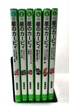 【6冊セット】星のカービィ 角川つばさ文庫
