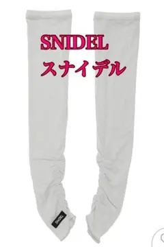 新品、タグ付き スナイデル SNIDEL UVカットアームカバーのサムネイル