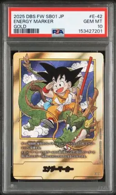 マンガブースター1 エナジーマーカー 第1巻 金 PSA10