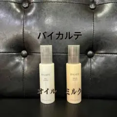 バイカルテ　エッセンスオイル95ml ×２個　＆CH /MS パウチ バイカルテ エッセンスオイル95ml ×2個 ＆CH /MS パウチ - メルカリ