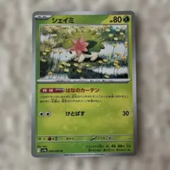 シェイミ U SV9a 熱風のアリーナ 006/063