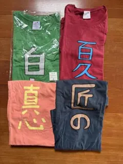 あの花　Tシャツ4枚セット