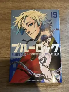 ブルーロック 18巻 金城宗幸 ノ村優介 - メルカリ