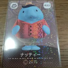 あつまれどうぶつの森　amiiboカード　ナッティー