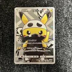 スカル団ごっこピカチュウ PROMO SM-Pプロモカード 013/SM-P