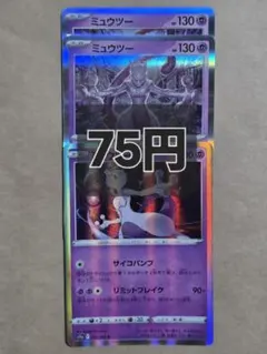 ポケモンカード ミュウツー まとめ売り