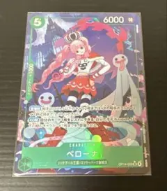 ワンピースカード　ペローナ