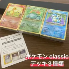 ポケモンカード ポケカ classic デッキセット 3種類 御三家 - メルカリ