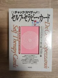 2026年最新】チャック スペザーノ博士のこころを癒すと、カラダが癒さ