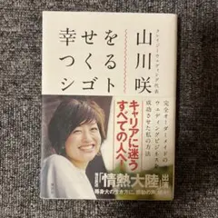 幸せをつくるシゴト 完全オーダーメイドのウェディングビジネスを成功させた私の方法