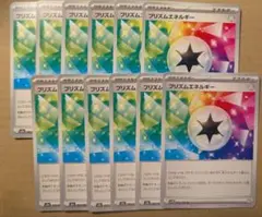 【12枚セット】プリズムエネルギー 特殊エネルギー 汎用カード デッキパーツ