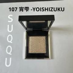 SUQQU スック トーンタッチアイズ アイシャドウ　107 宵雫
