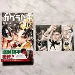 【人気投票券RFIDタグ無】カグラバチ 単行本9巻＋アニメイト特典イラストカード