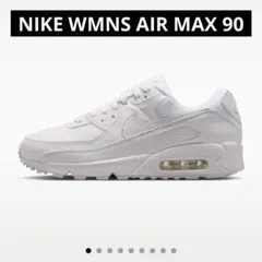 Nike Air Max 90 ホワイトスニーカー