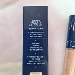ロムアンド★リキッドグリッター★