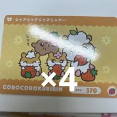 コロコロクリリン カードダス 2 サンリオ サンリオキャラクターズ