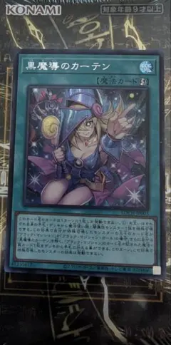 シークレットレア　遊戯王OCG　黒魔導のカーテン