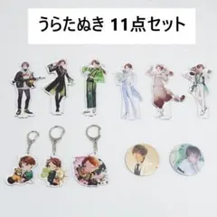 うらたぬき グッズセット USED品 11点 アクスタ 缶バッジ アクキー 実写