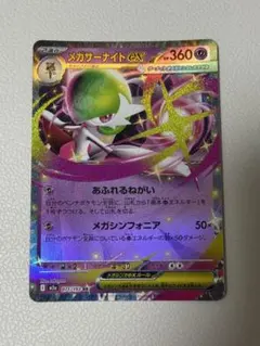 メガサーナイトex SR MEGA 拡張パック メガシンフォニア キラ 078