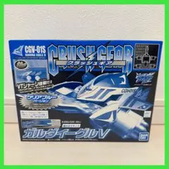 ガルダイーグルV クリアブルーver バンダイクラッシュギア当時物 ガルダイーグルV クリアブルーver バンダイクラッシュギア当時物