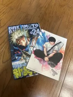 SAKAMOTO DAYS vol.24 特典イラストカード付き