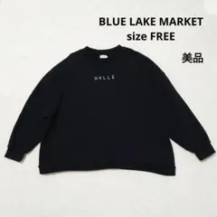 美品 BLUE LAKE MARKET 黒 長袖 スウェット F