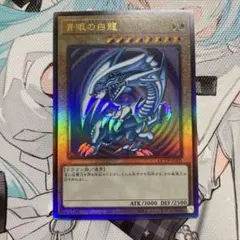 2025年最新】青眼の白龍 QCCP-JP001の人気アイテム - メルカリ