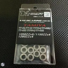 Y’ｚ CRAFT スタンダードベアリングセット TAMIYA TT-02のサムネイル