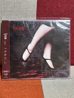 【新品未開封】Lycaon 馬鹿ね。（数量限定）　ヴィジュアル系