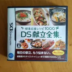 健康応援レシピ1000 DS献立全集