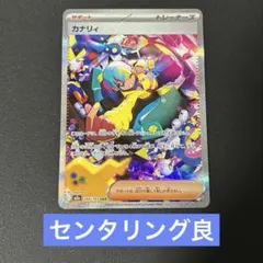 ポケモンカード カナリィ SAR MEGAドリームex