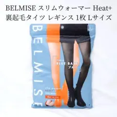 新品 ベルミス スリムウォーマー ヒートプラス 裏起毛タイツ レギンス L 黒